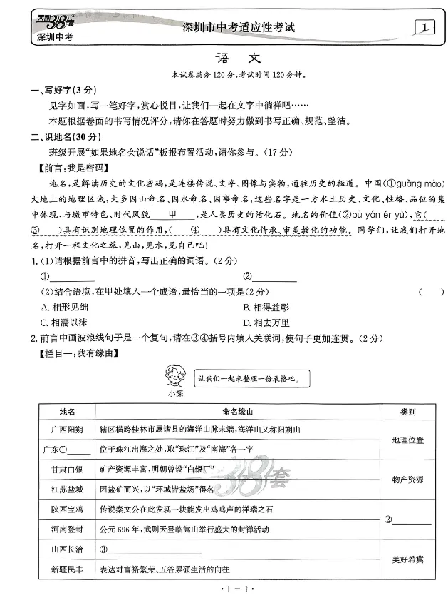 2026版天利38套《语文中考试题精选》浙江、深圳版 第3张