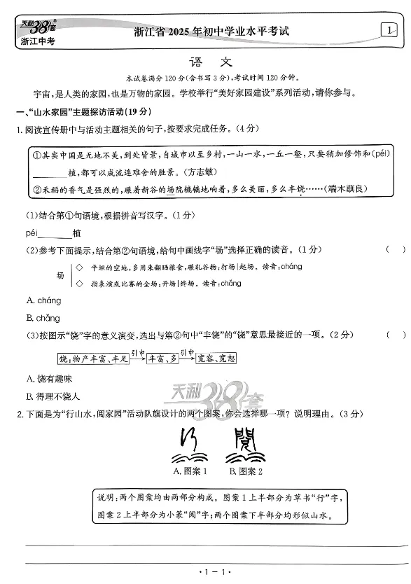 2026版天利38套《语文中考试题精选》浙江、深圳版 第5张