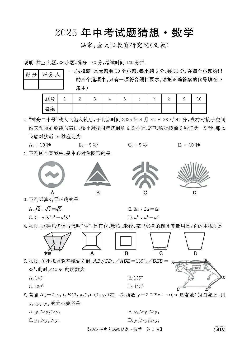 【中考猜想卷—每日一卷】中考优质模拟试题:猜想卷—寒假每日一卷<2026.2.13> 第5张