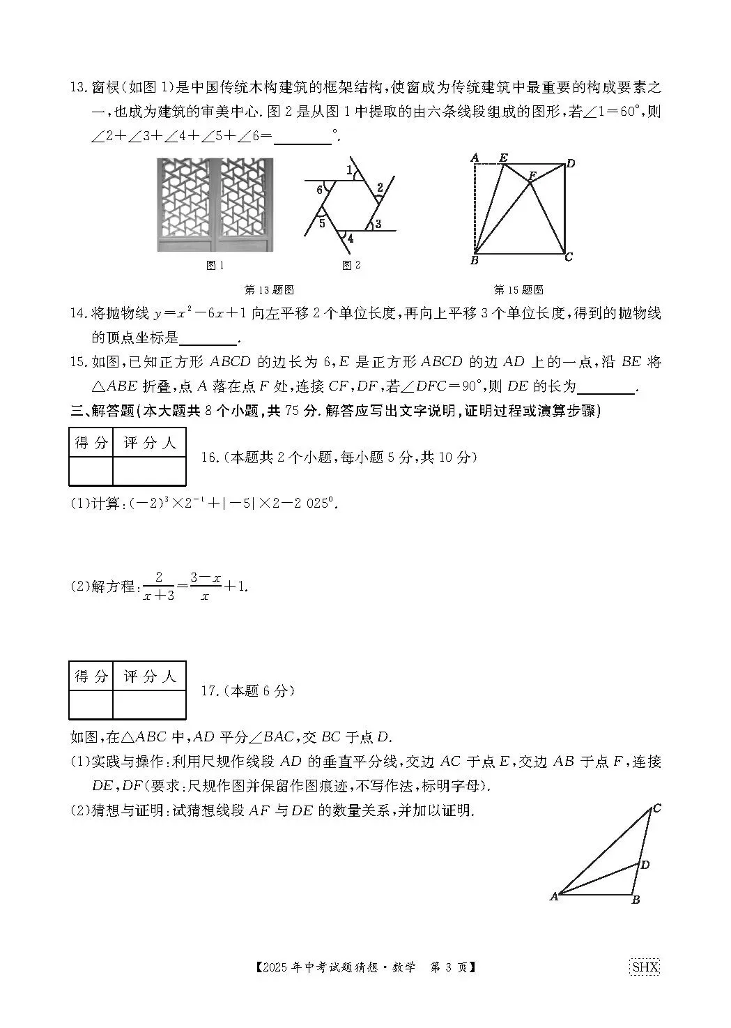 【中考猜想卷—每日一卷】中考优质模拟试题:猜想卷—寒假每日一卷<2026.2.13> 第7张