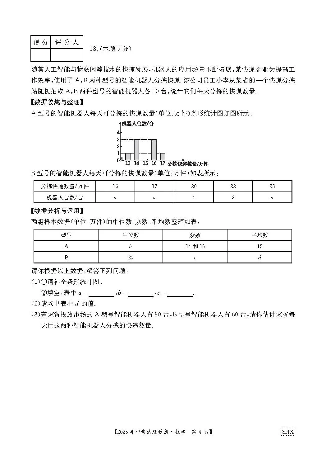 【中考猜想卷—每日一卷】中考优质模拟试题:猜想卷—寒假每日一卷<2026.2.13> 第8张