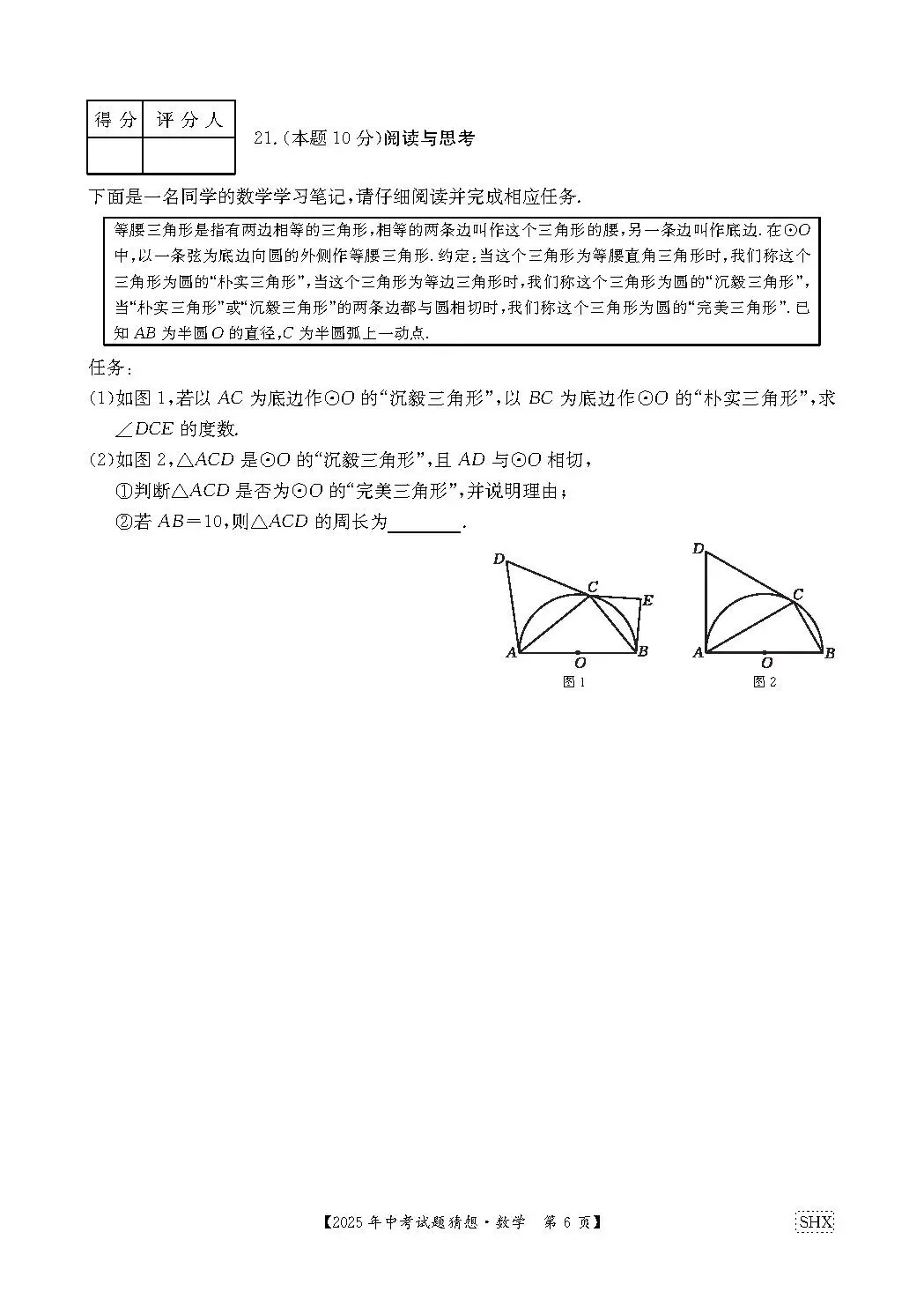 【中考猜想卷—每日一卷】中考优质模拟试题:猜想卷—寒假每日一卷<2026.2.13> 第10张