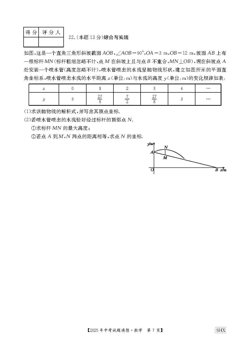 【中考猜想卷—每日一卷】中考优质模拟试题:猜想卷—寒假每日一卷<2026.2.13> 第11张