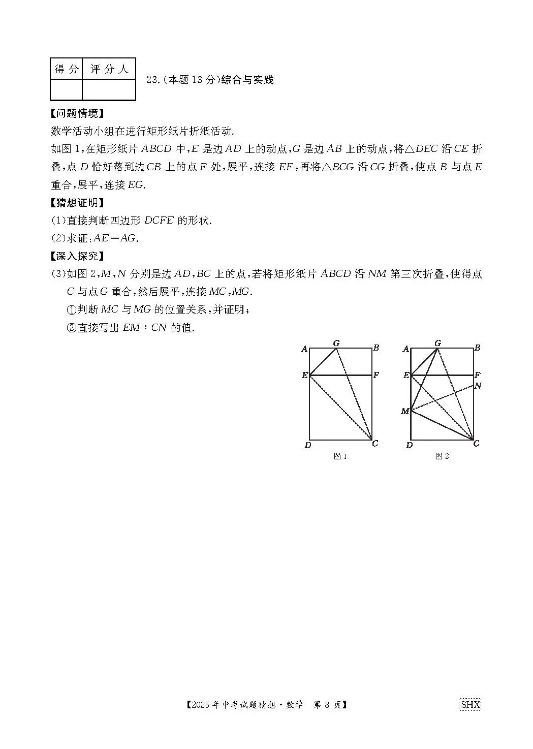 【中考猜想卷—每日一卷】中考优质模拟试题:猜想卷—寒假每日一卷<2026.2.13> 第12张