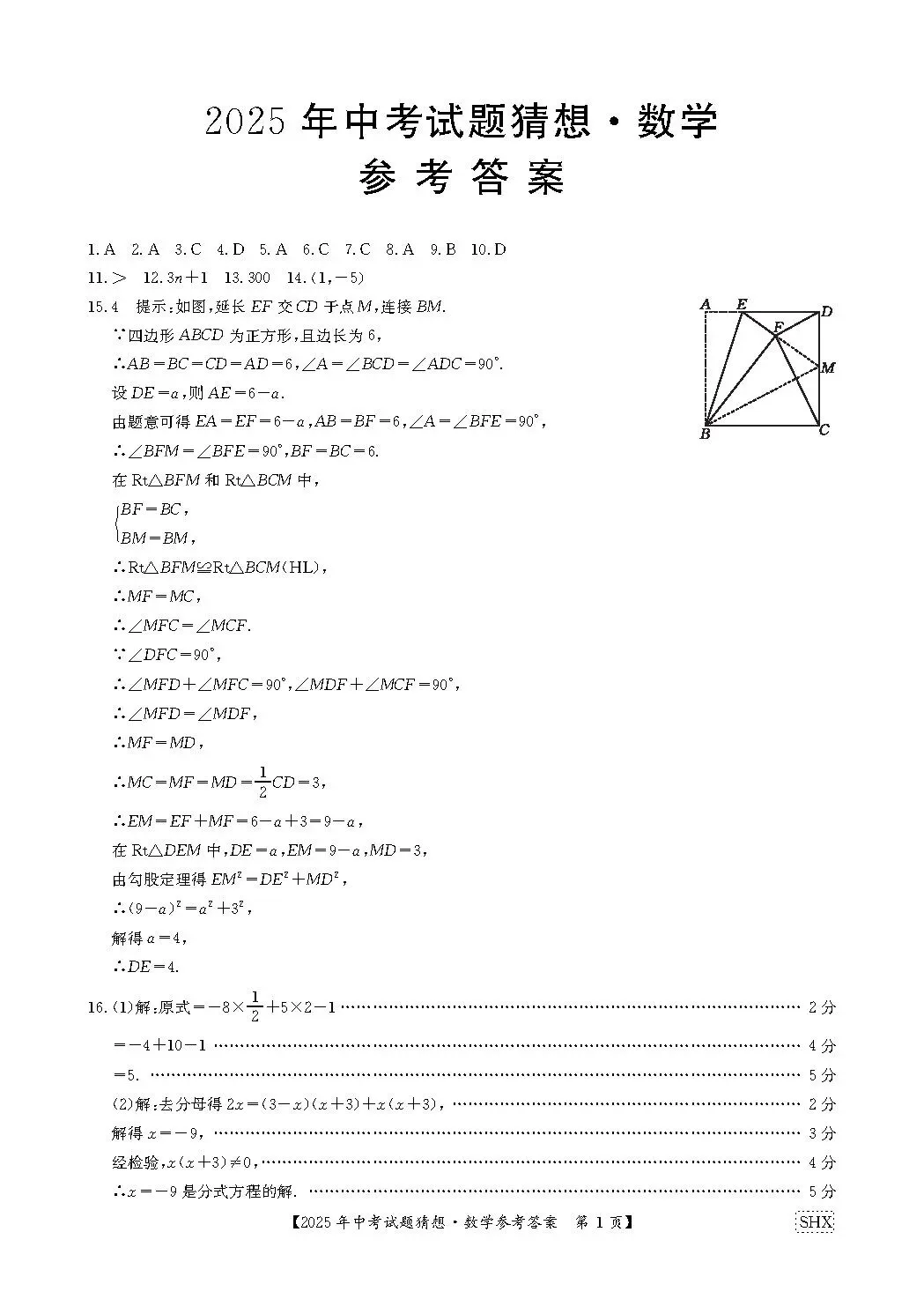 【中考猜想卷—每日一卷】中考优质模拟试题:猜想卷—寒假每日一卷<2026.2.13> 第13张