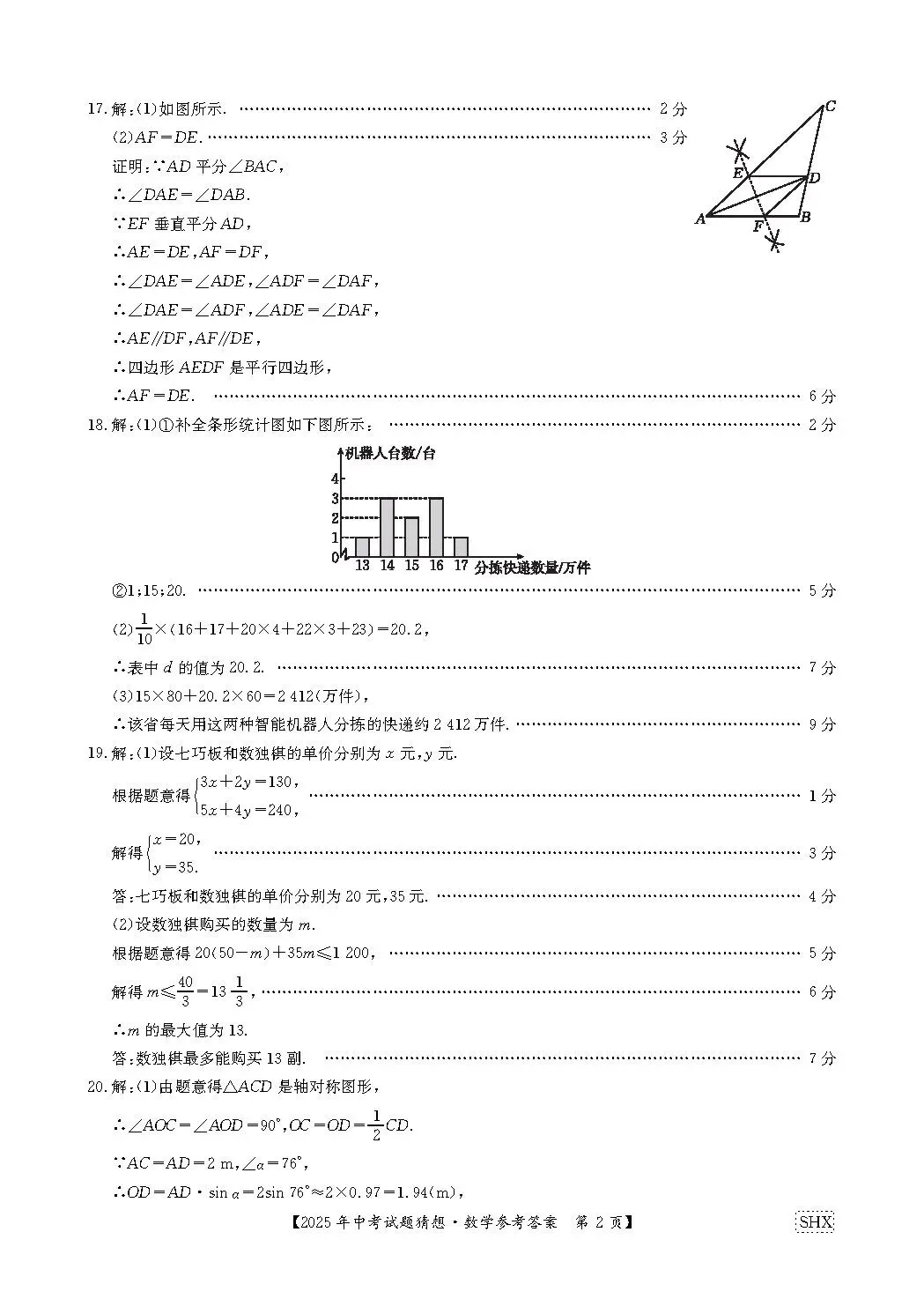 【中考猜想卷—每日一卷】中考优质模拟试题:猜想卷—寒假每日一卷<2026.2.13> 第14张