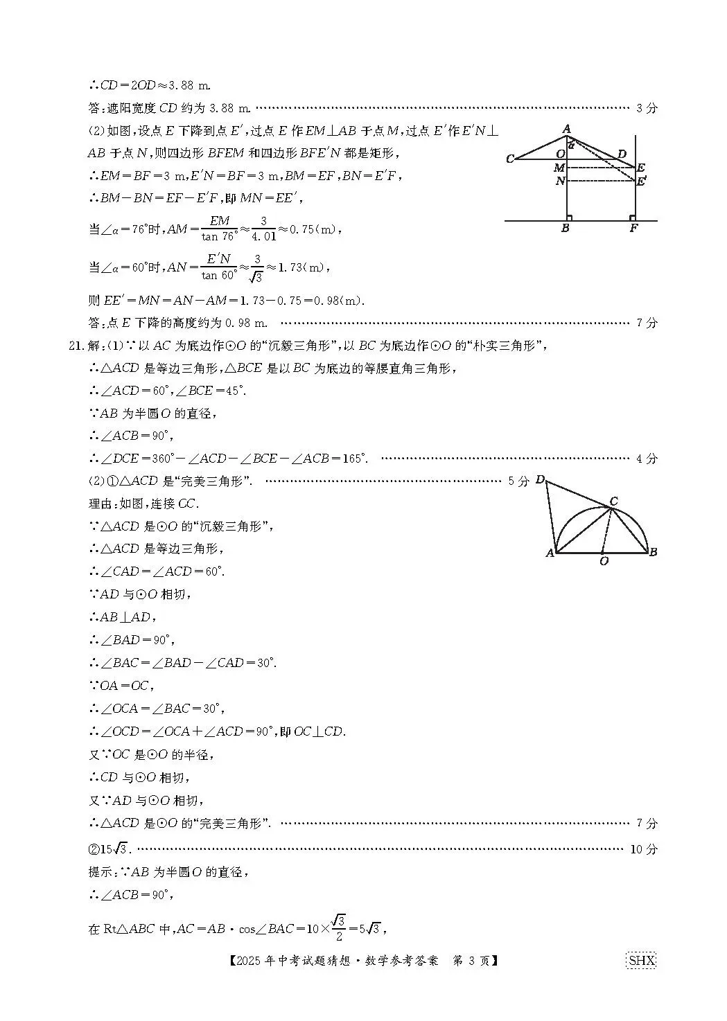 【中考猜想卷—每日一卷】中考优质模拟试题:猜想卷—寒假每日一卷<2026.2.13> 第15张