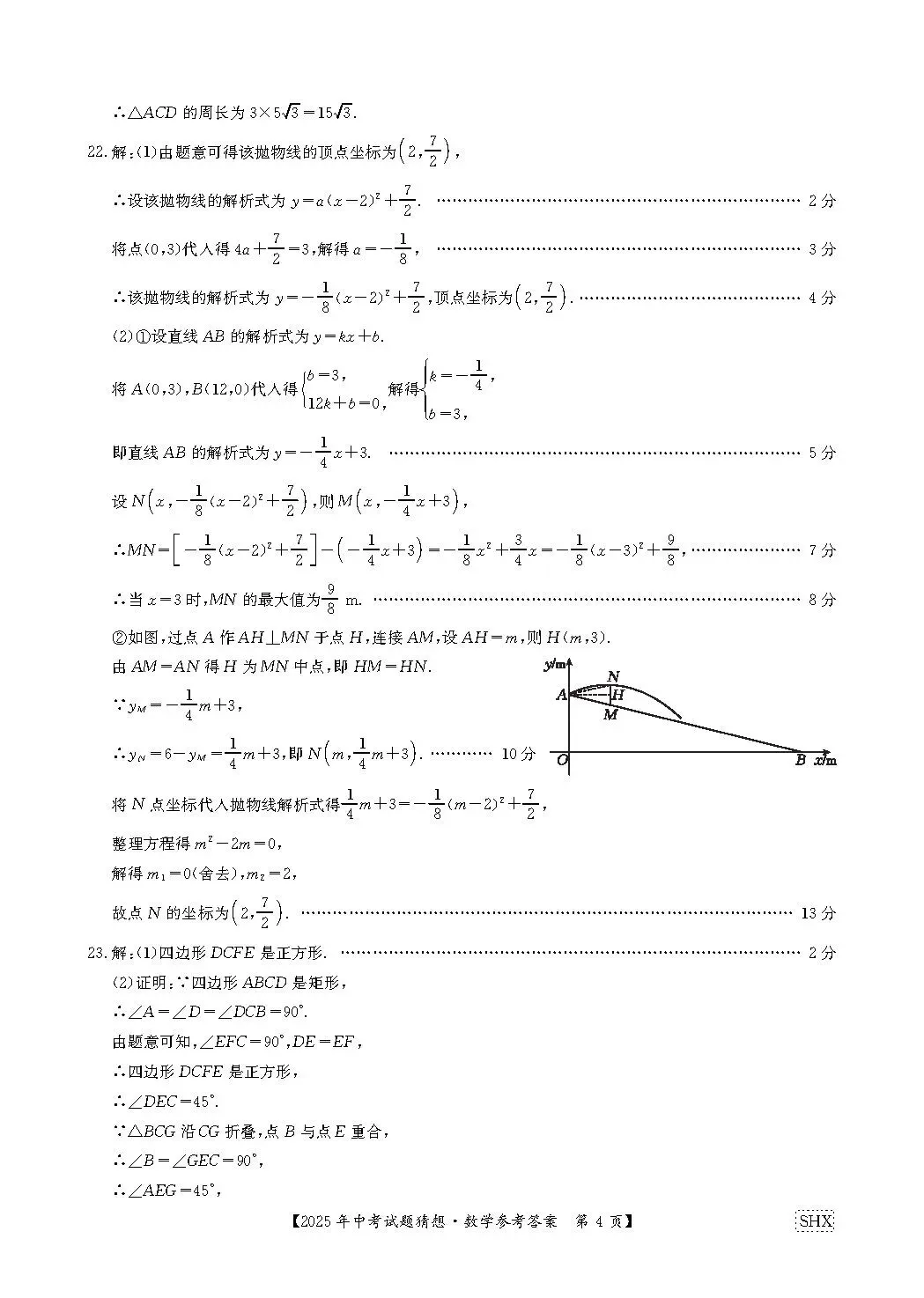 【中考猜想卷—每日一卷】中考优质模拟试题:猜想卷—寒假每日一卷<2026.2.13> 第16张