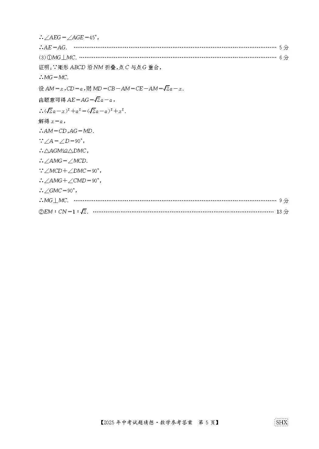 【中考猜想卷—每日一卷】中考优质模拟试题:猜想卷—寒假每日一卷<2026.2.13> 第17张