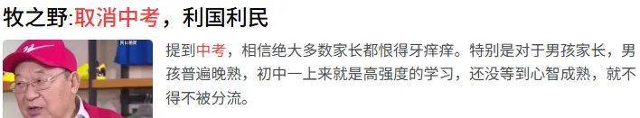 关于取消中考分流的讨论 第1张