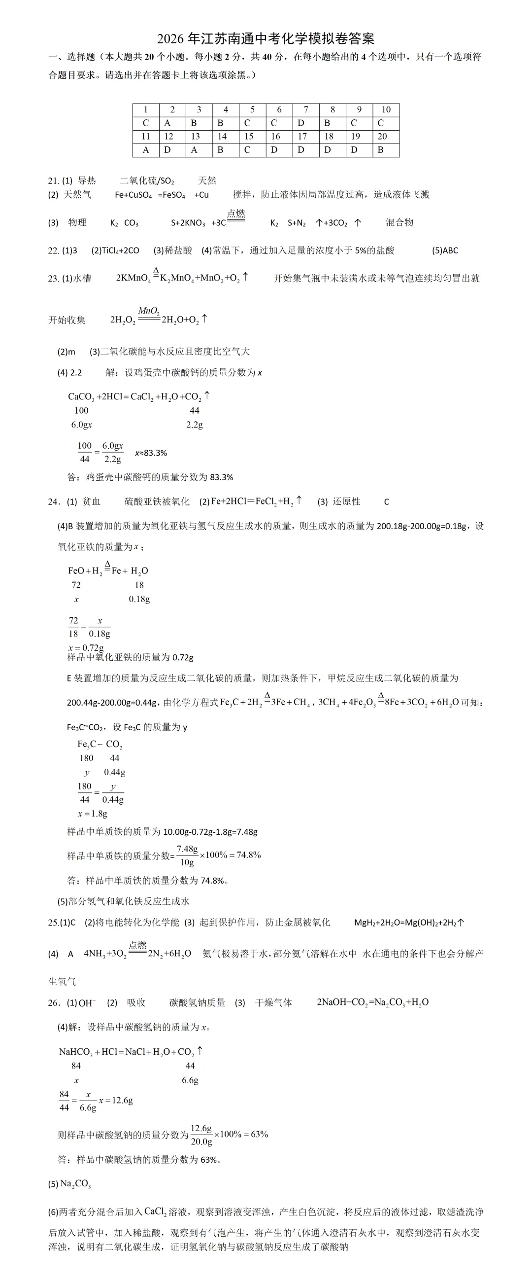 2026年江苏南通中考化学模拟卷2 第3张