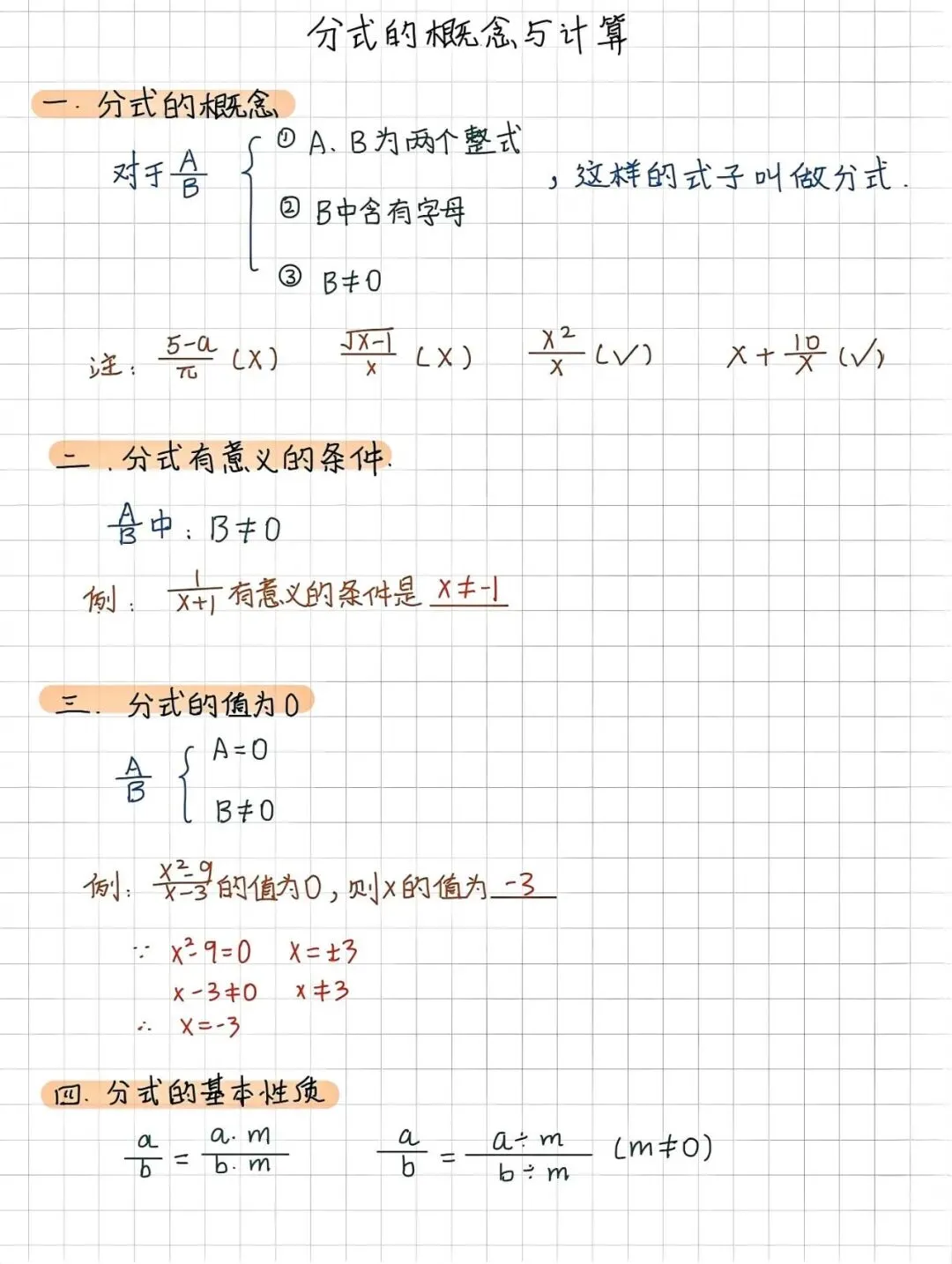 中考数学分式计算,掌握这些技巧稳拿分 第1张