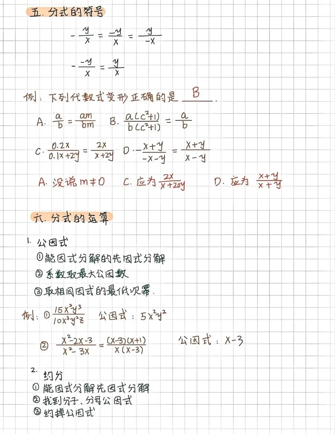 中考数学分式计算,掌握这些技巧稳拿分 第2张