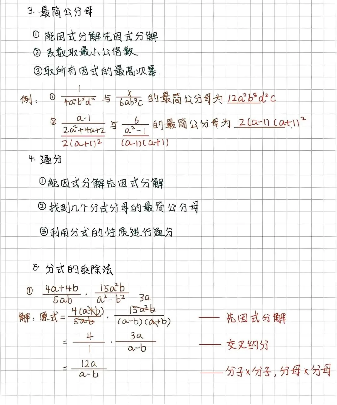 中考数学分式计算,掌握这些技巧稳拿分 第3张