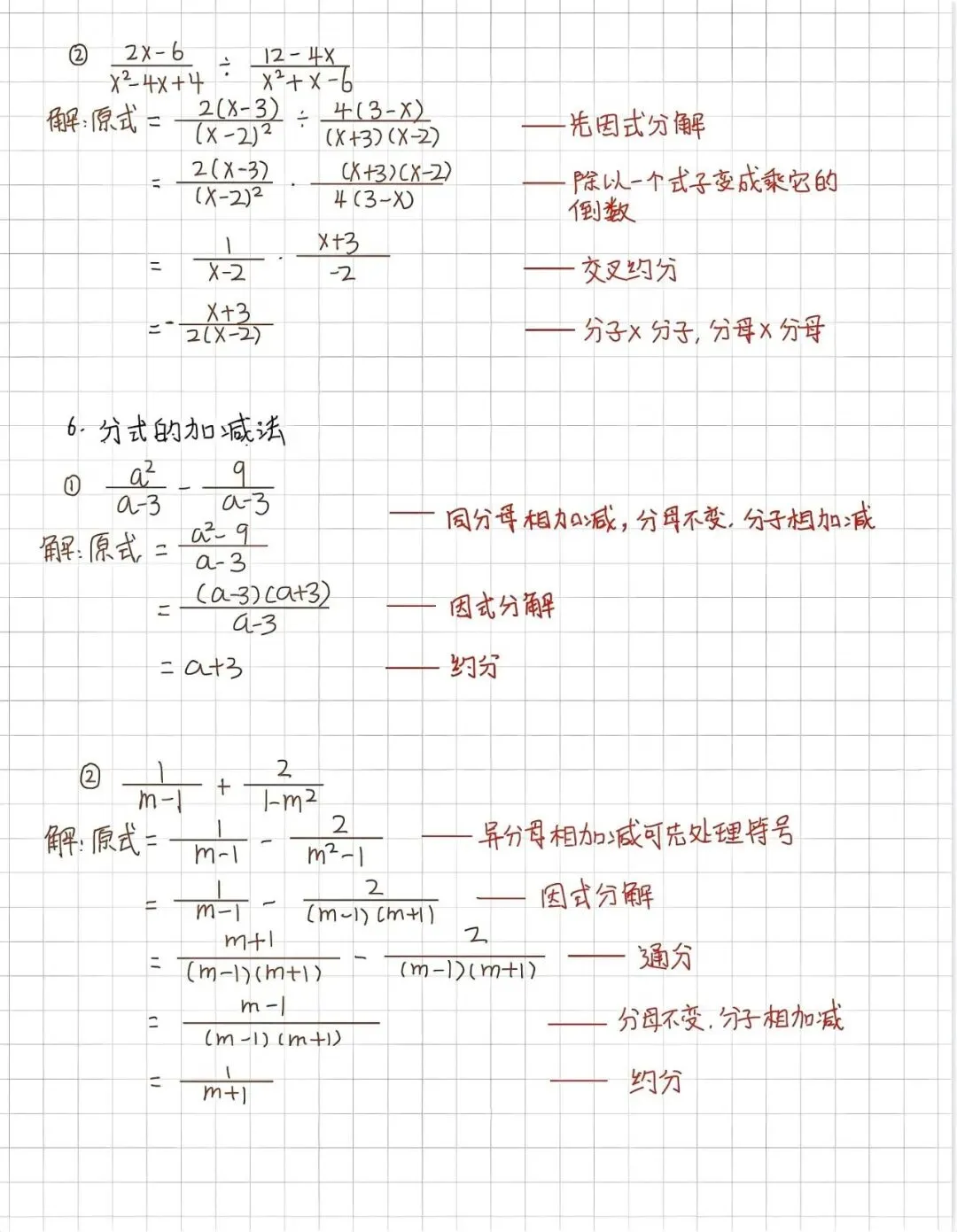 中考数学分式计算,掌握这些技巧稳拿分 第4张