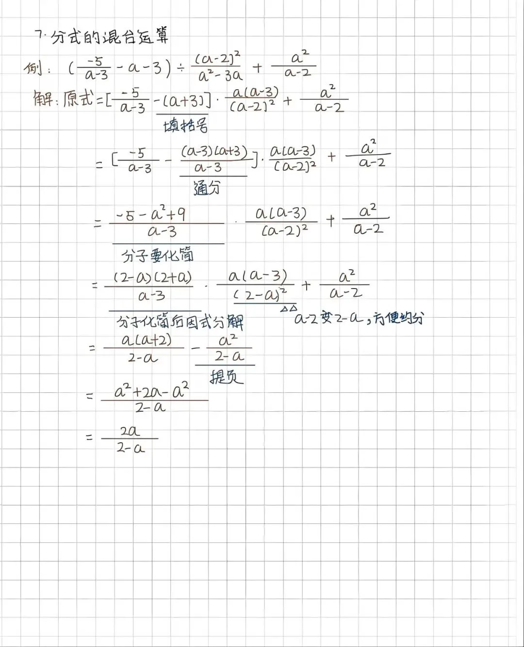 中考数学分式计算,掌握这些技巧稳拿分 第5张