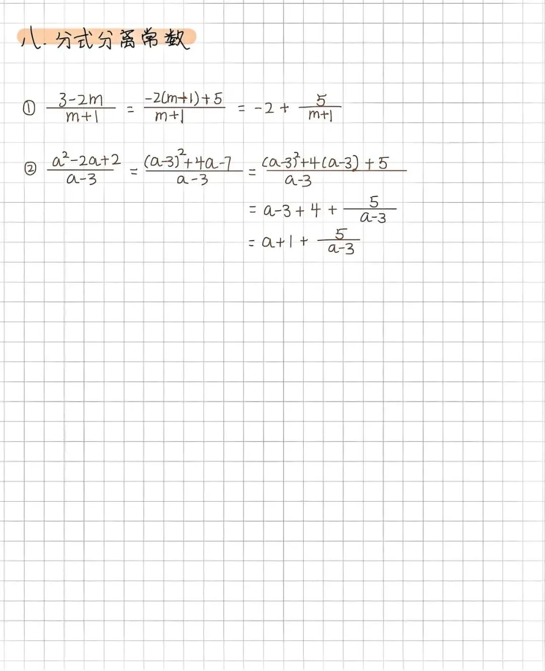 中考数学分式计算,掌握这些技巧稳拿分 第7张