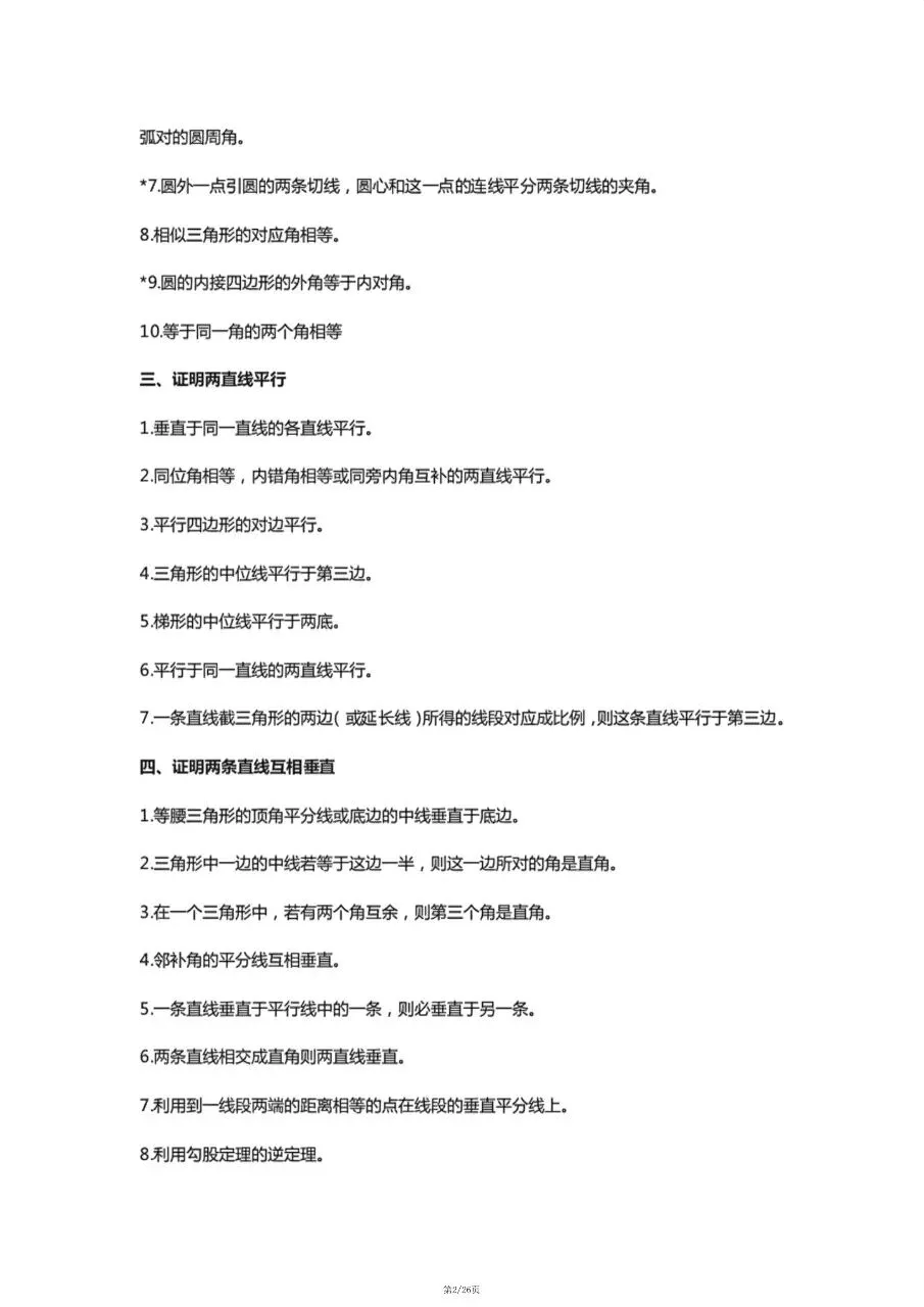 中考数学几何10大类型基础证明题汇总(附答案) 第2张