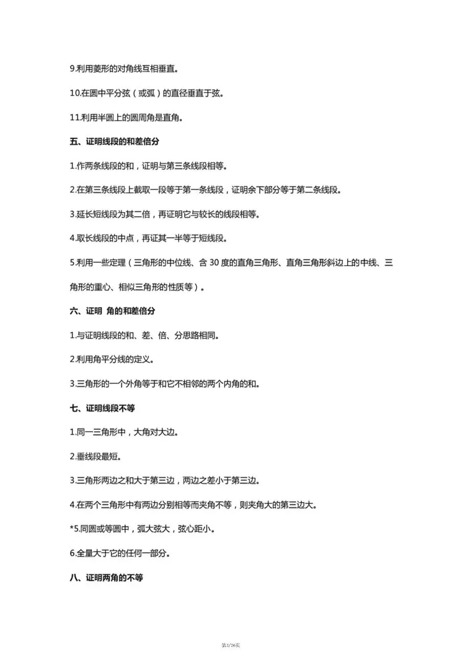 中考数学几何10大类型基础证明题汇总(附答案) 第3张