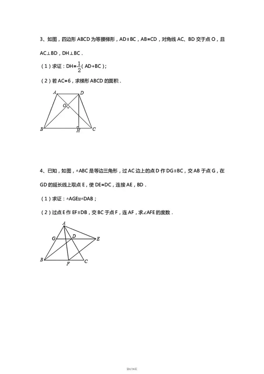 中考数学几何10大类型基础证明题汇总(附答案) 第5张
