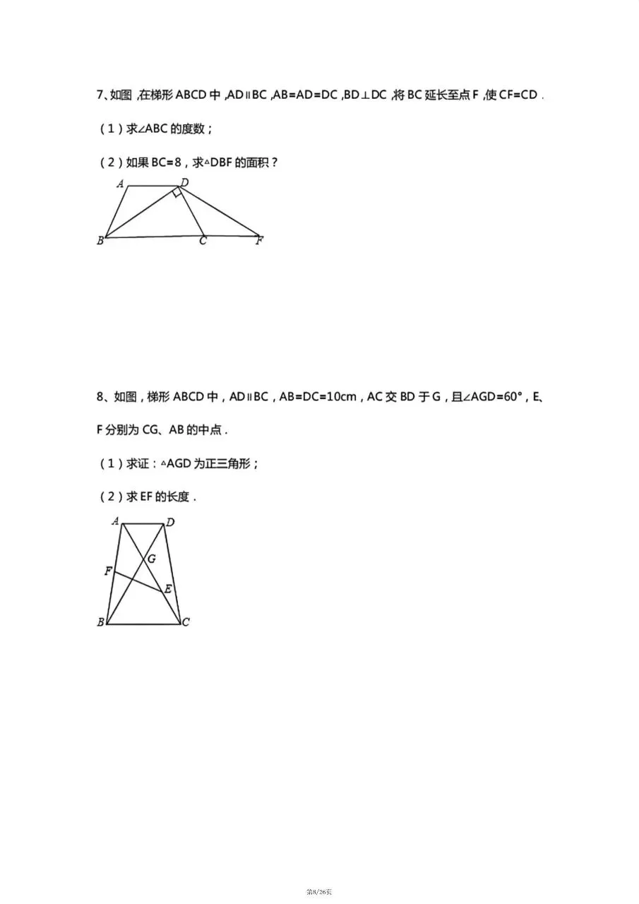 中考数学几何10大类型基础证明题汇总(附答案) 第8张