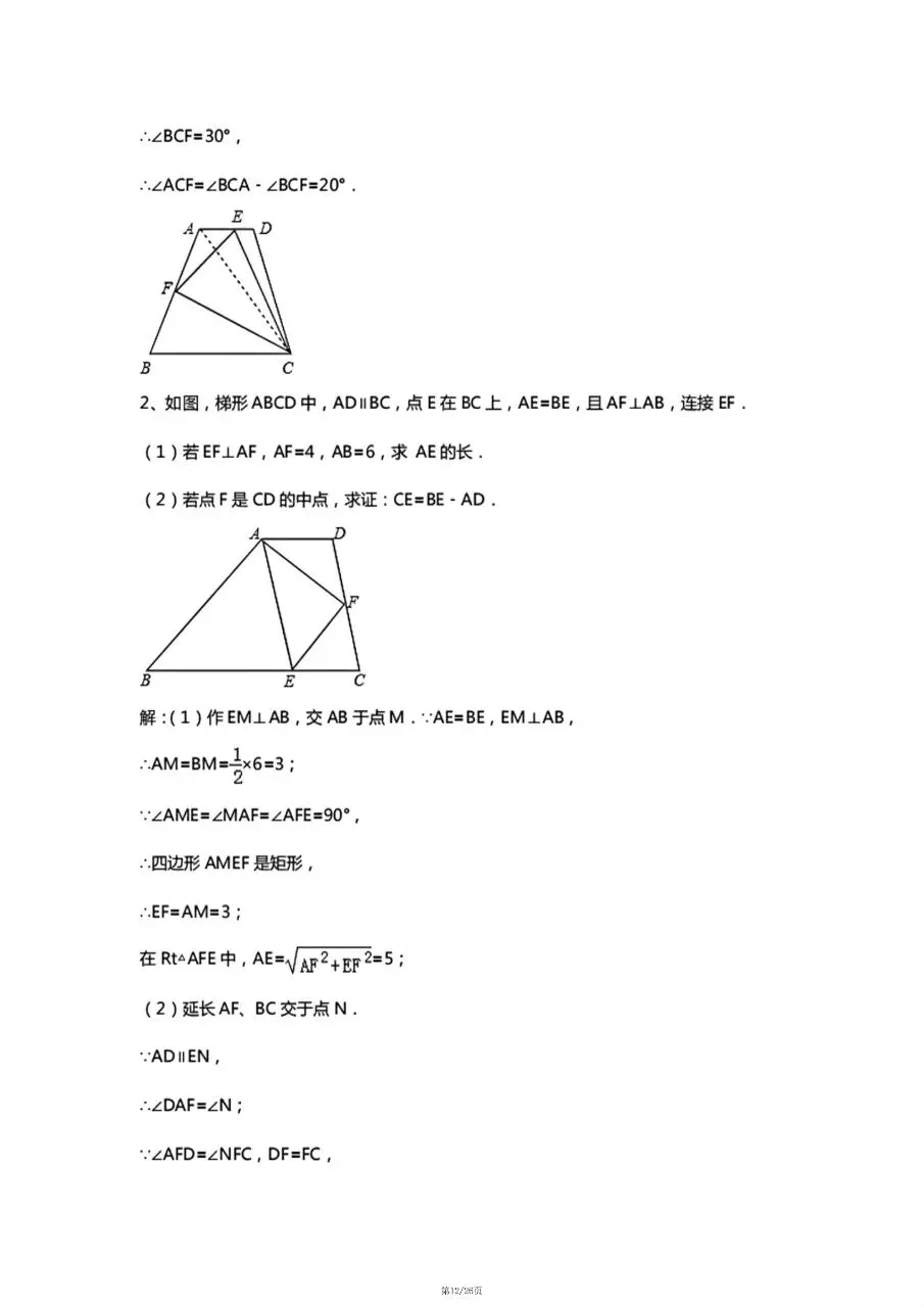 中考数学几何10大类型基础证明题汇总(附答案) 第12张