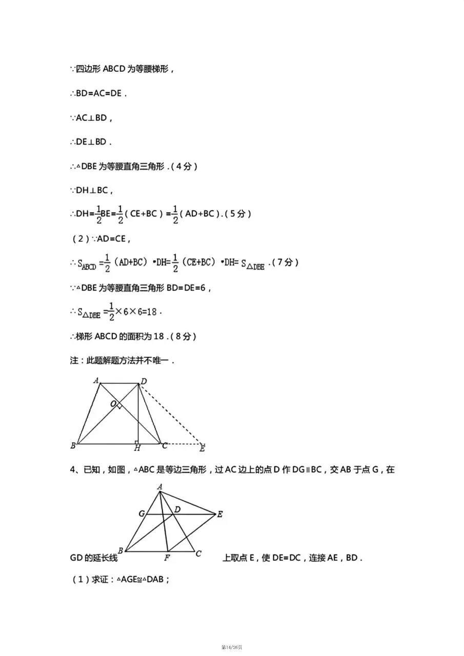 中考数学几何10大类型基础证明题汇总(附答案) 第14张