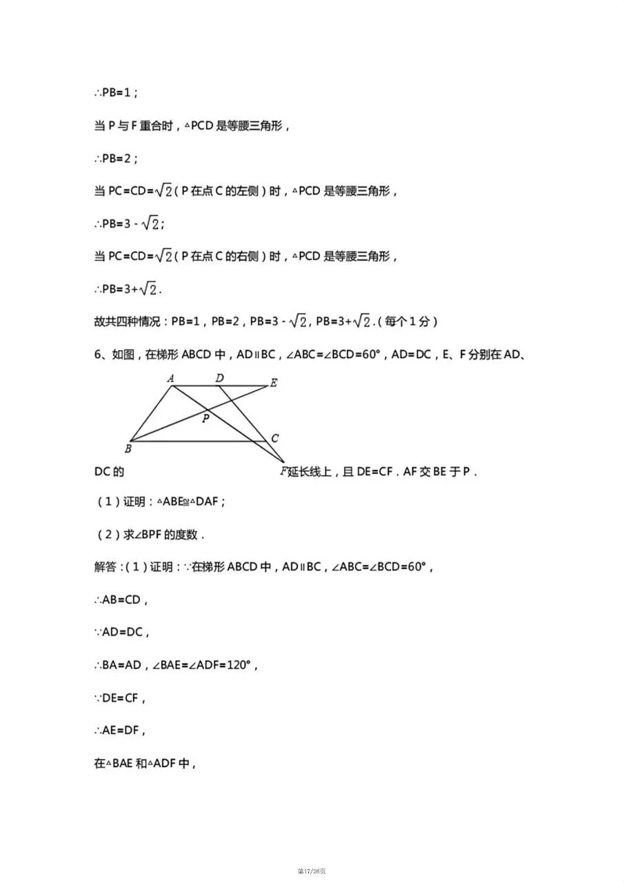 中考数学几何10大类型基础证明题汇总(附答案) 第17张