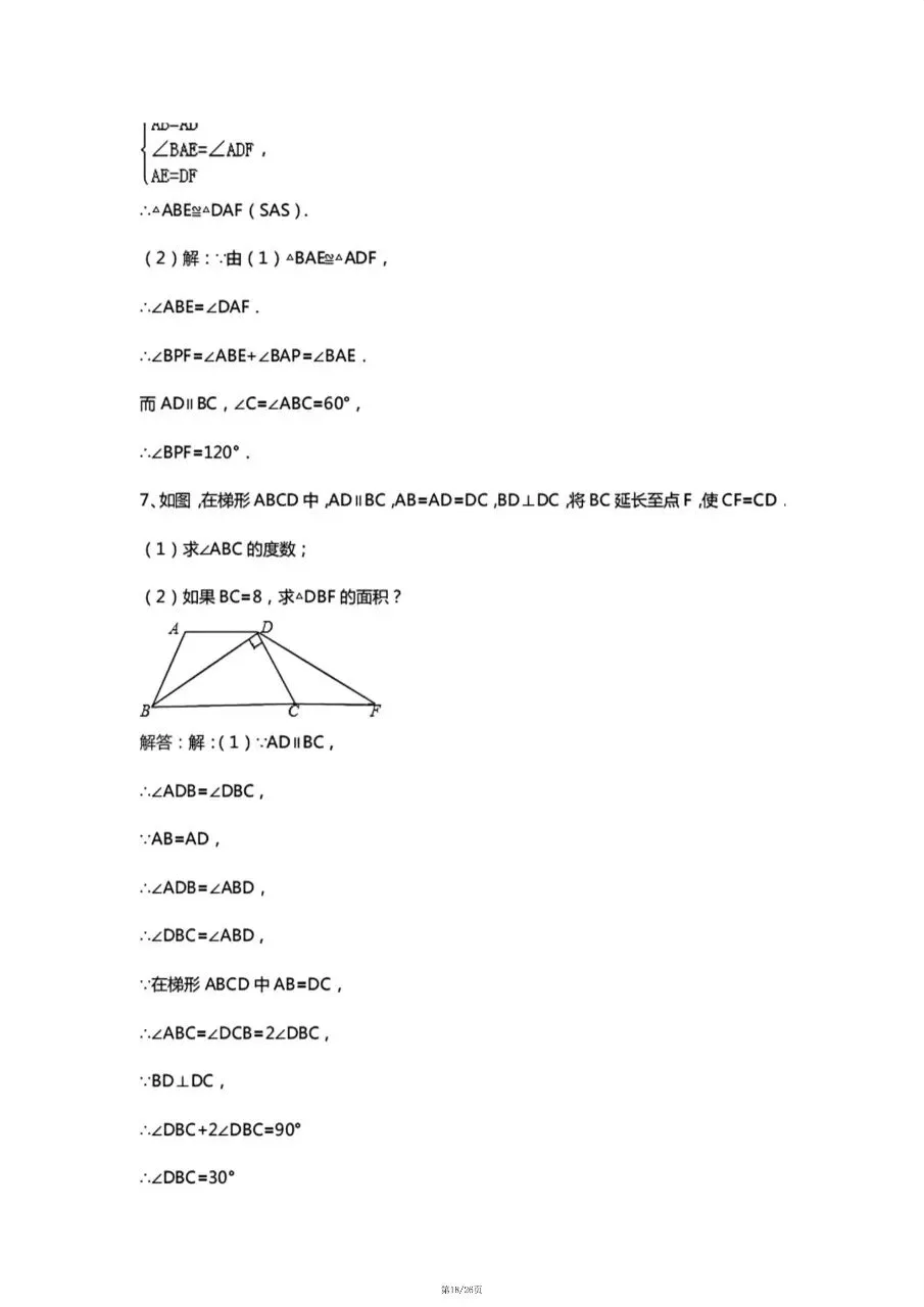 中考数学几何10大类型基础证明题汇总(附答案) 第18张