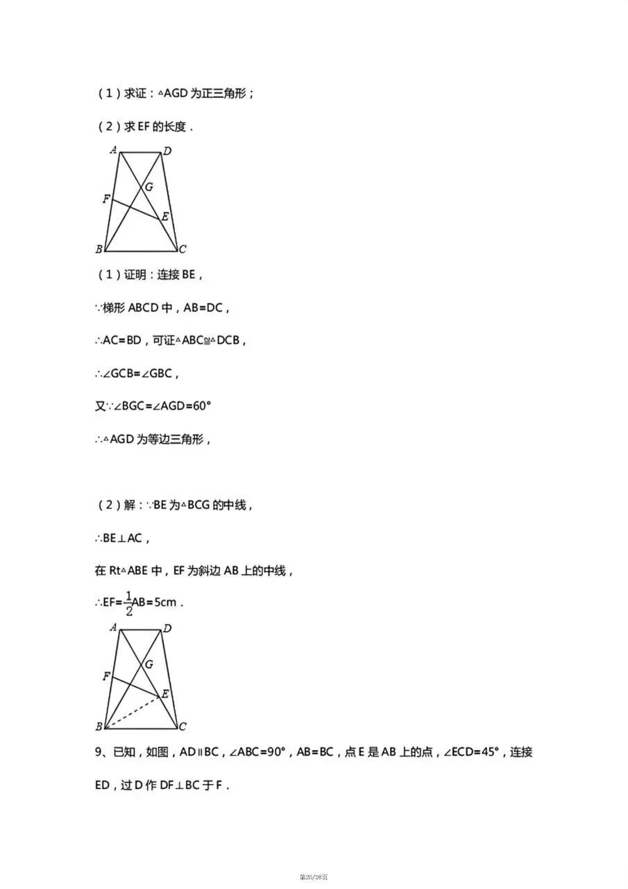 中考数学几何10大类型基础证明题汇总(附答案) 第20张