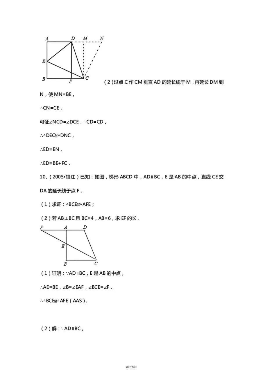 中考数学几何10大类型基础证明题汇总(附答案) 第22张