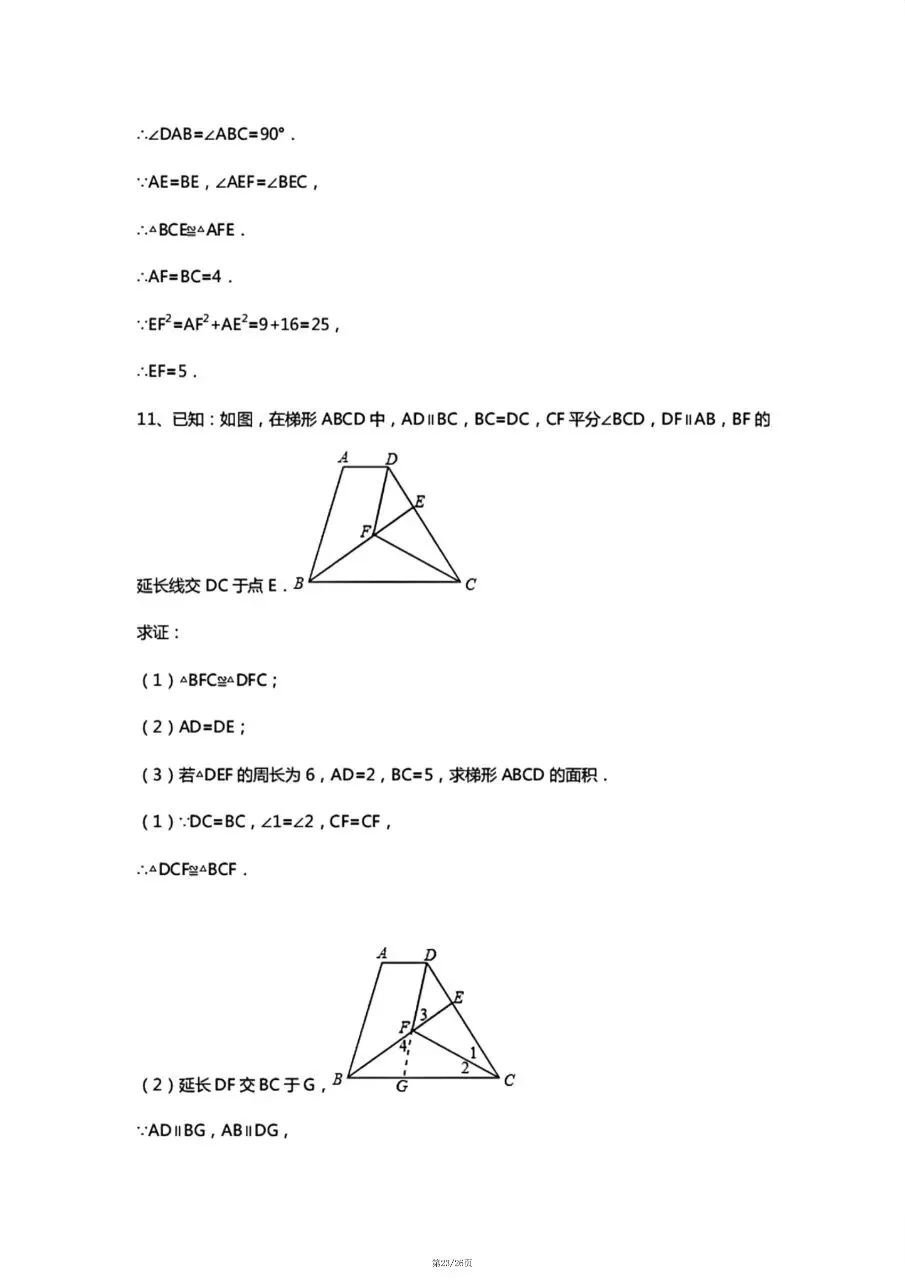 中考数学几何10大类型基础证明题汇总(附答案) 第23张