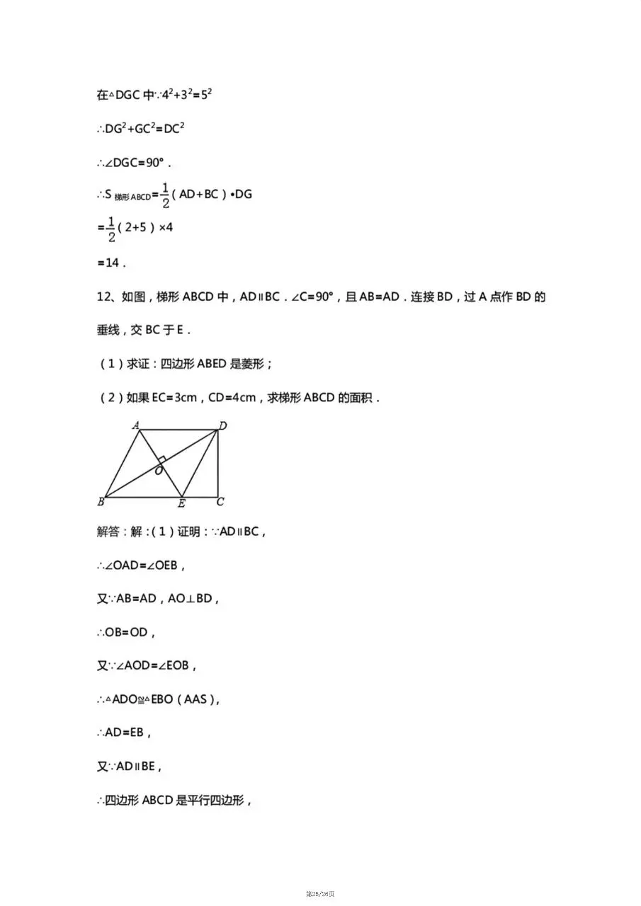 中考数学几何10大类型基础证明题汇总(附答案) 第25张