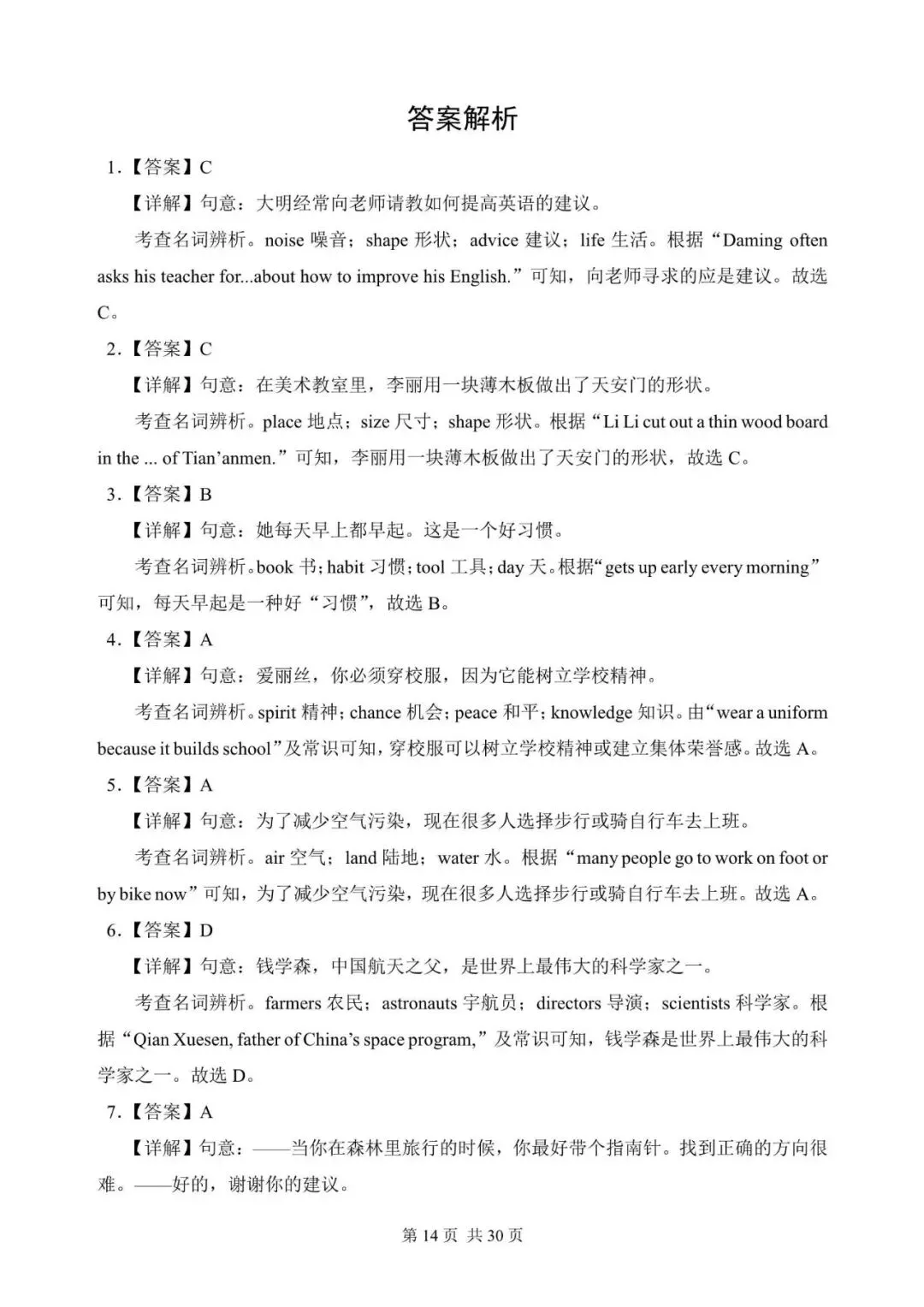 中考英语总复习:名词辨析100题(含答案解析,文末领取word) 第14张