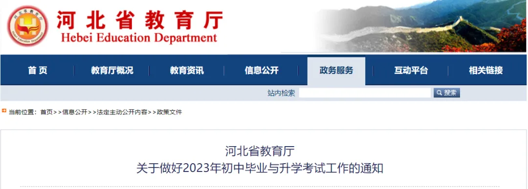 2023年中考安排公布!河北省教育厅最新通知 第2张