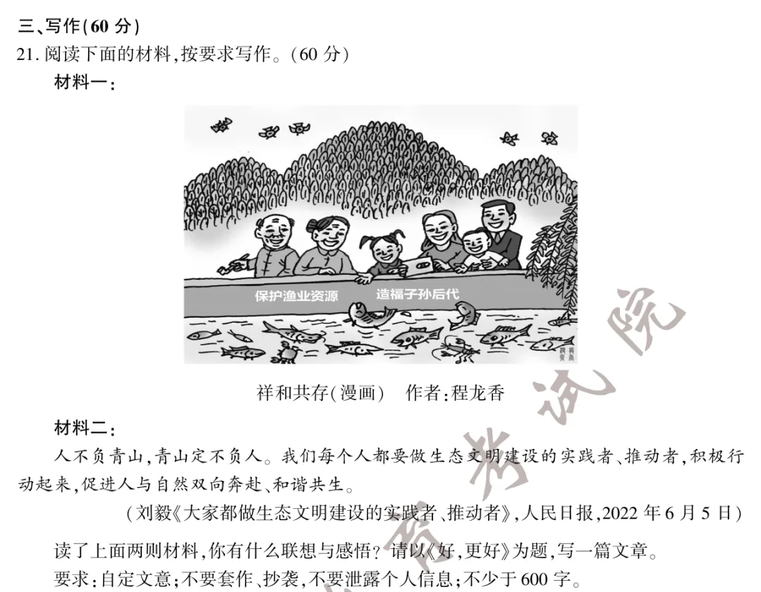 刚刚,福建中考作文题出炉!你会怎么写? 第4张 刚刚,福建中考作文题出炉!你会怎么写? 第4张