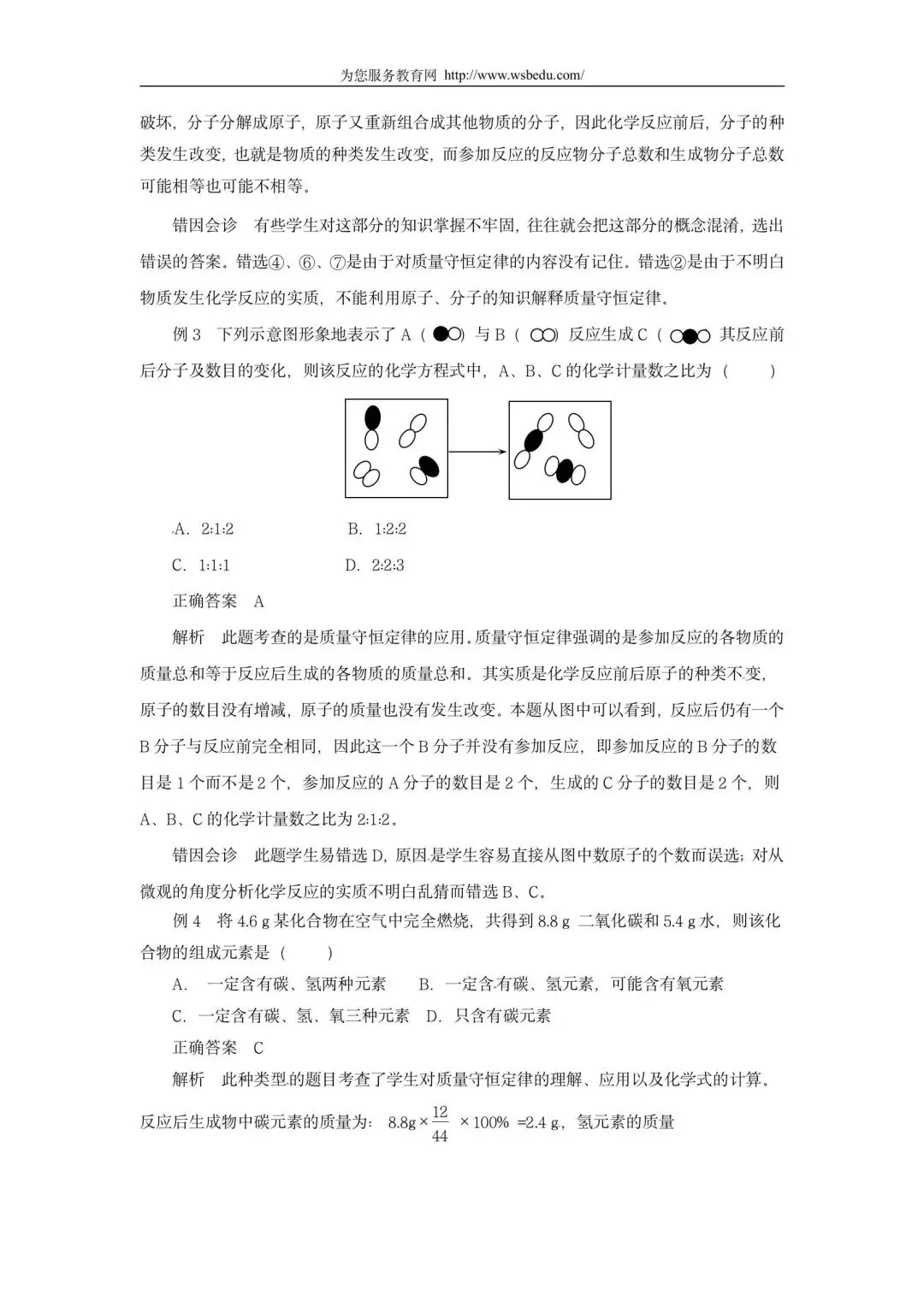 中考易错辨析:质量守恒定律 第2张