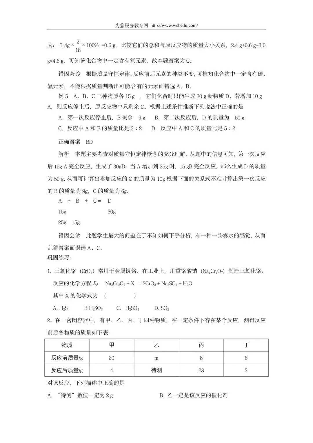 中考易错辨析:质量守恒定律 第3张