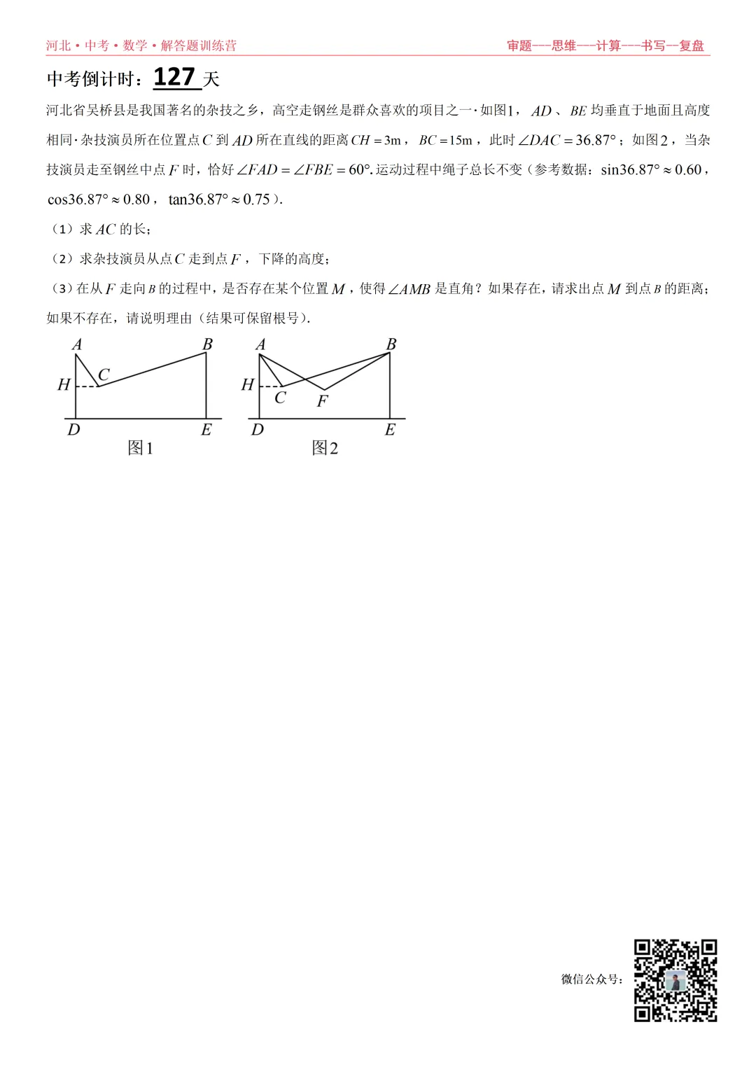 中考倒计时127天,解答题训练营 第3张