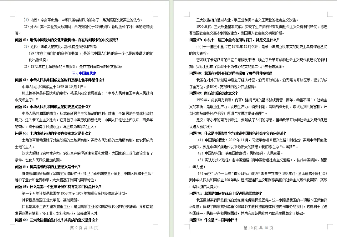 九年级中考历史提分:九年级总复习必备中考历史答题必背100问 第4张