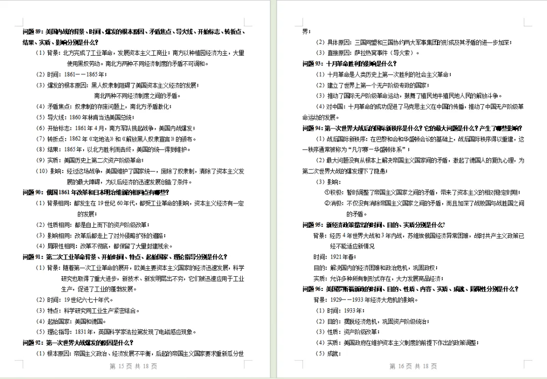 九年级中考历史提分:九年级总复习必备中考历史答题必背100问 第5张