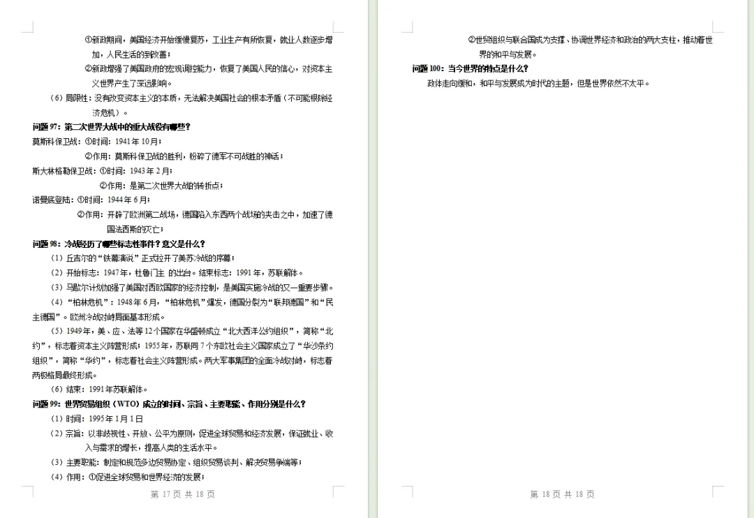 九年级中考历史提分:九年级总复习必备中考历史答题必背100问 第6张