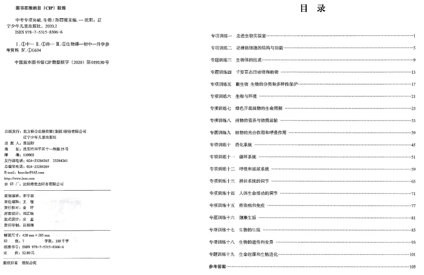 【初中教辅】2026《中考专项突破》地生+《中考夺标》地理|(百度/夸克) 第4张