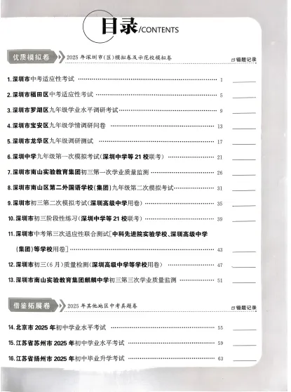 【初中教辅】2026《天利38套•中考试题精选》语文(深圳+浙江)|PDF可下载(百度/夸克) 第4张 【初中教辅】2026《天利38套•中考试题精选》语文(深圳+浙江)|PDF可下载(百度/夸克) 第4张