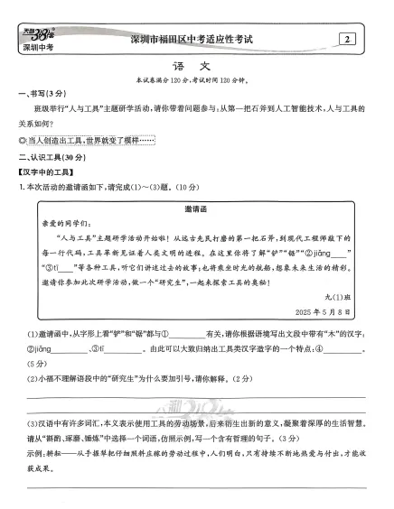【初中教辅】2026《天利38套•中考试题精选》语文(深圳+浙江)|PDF可下载(百度/夸克) 第6张 【初中教辅】2026《天利38套•中考试题精选》语文(深圳+浙江)|PDF可下载(百度/夸克) 第6张