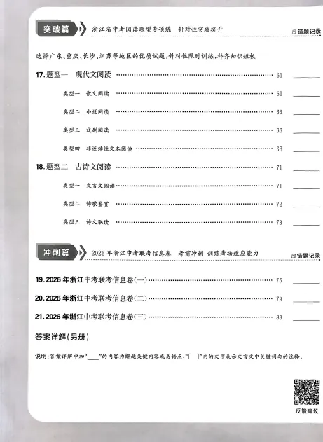 【初中教辅】2026《天利38套•中考试题精选》语文(深圳+浙江)|PDF可下载(百度/夸克) 第8张 【初中教辅】2026《天利38套•中考试题精选》语文(深圳+浙江)|PDF可下载(百度/夸克) 第8张