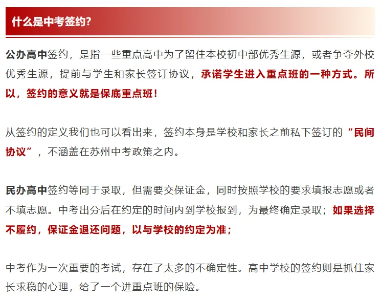 家长收藏!苏州中考签约到底是机会还是套路? 第2张