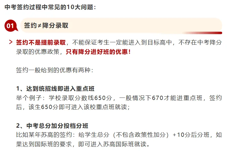 家长收藏!苏州中考签约到底是机会还是套路? 第3张