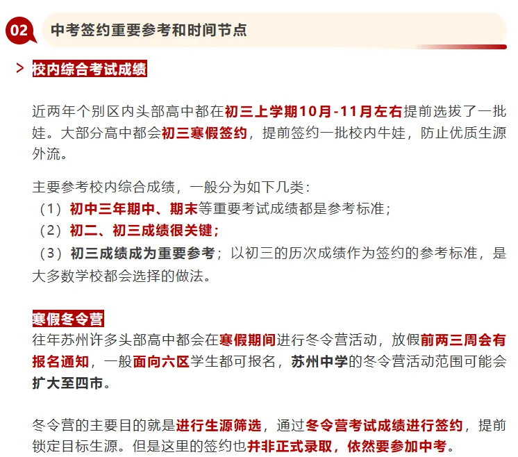 家长收藏!苏州中考签约到底是机会还是套路? 第4张