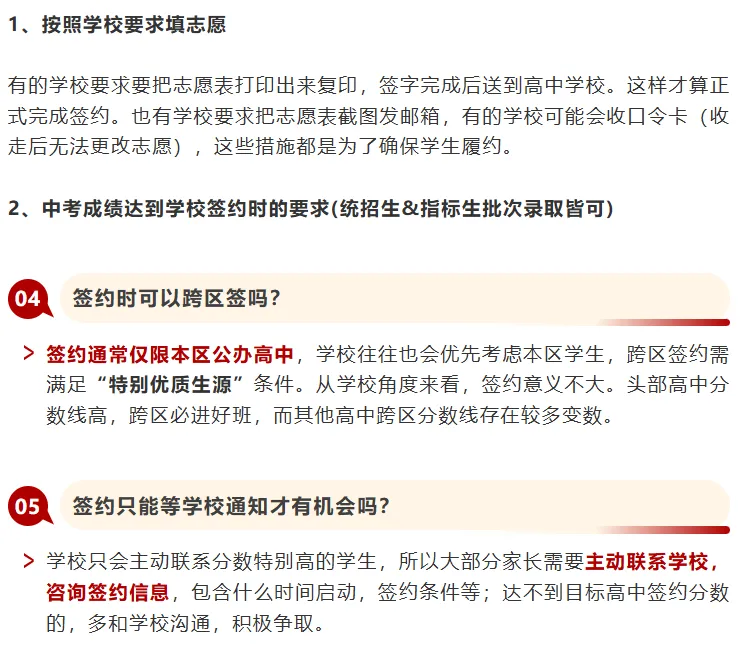 家长收藏!苏州中考签约到底是机会还是套路? 第6张